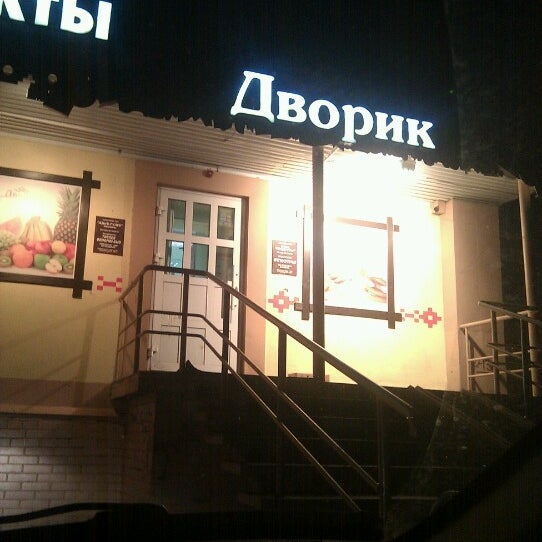 Магазин Дворик В Уфе Магазин Дворик В Уфе