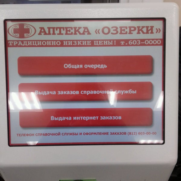 График работы аптеки озерки 1 января Dima's tip at Аптека "Озерки