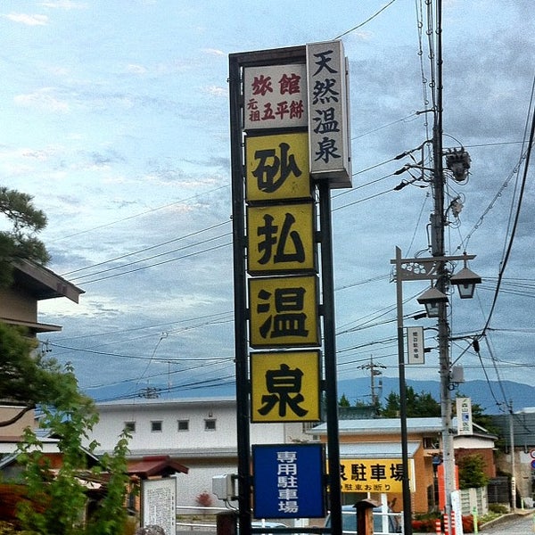 砂払温泉 3 Tips From 140 Visitors
