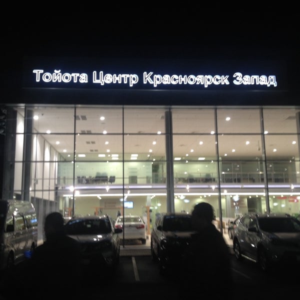 Тойота крепость красноярск. Тойота красноярск. Тойота центр красноярск. Партизана железняка 46 красноярск. Тойота красноярск.