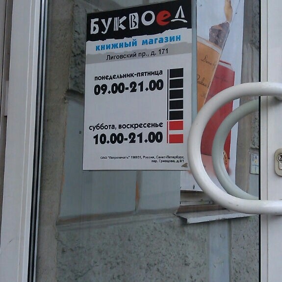 Буквоед график работы 1 января
