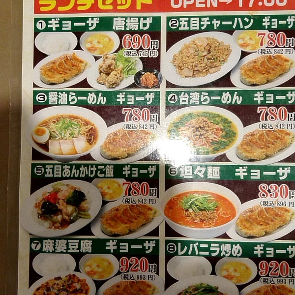 Photos At 東京餃子軒 Dumpling Restaurant In 川崎市 Photos At 東京餃子軒 Dumpling Restaurant In 川崎市