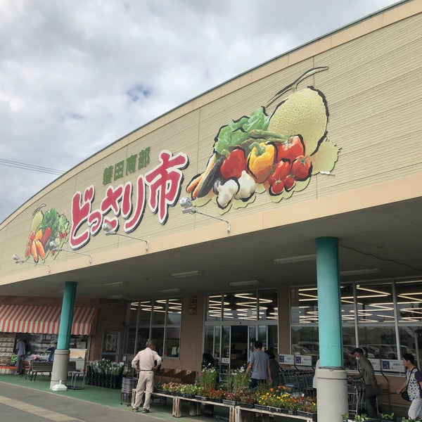 ファーマーズマーケット 磐田南部どっさり市 Semt Pazari Da Fotograflar