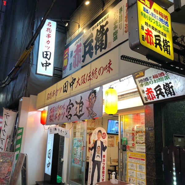 Photos At 串カツ田中 神田店 千代田区 東京都 Photos At 串カツ田中 神田店 千代田区 東京都