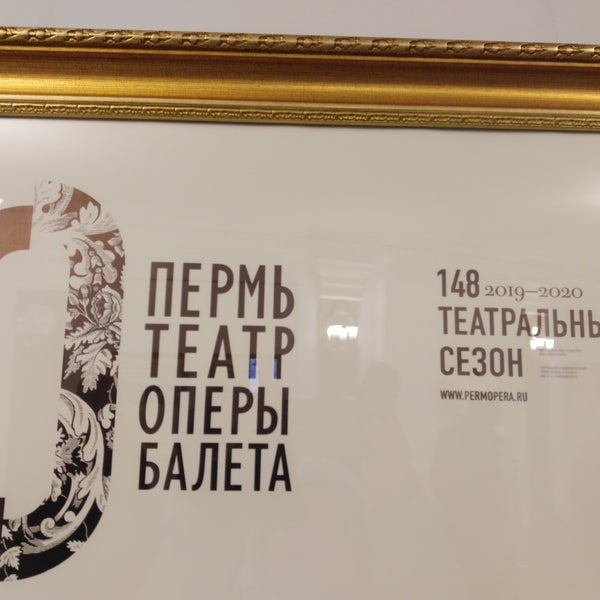 11/4/2019にY S.がПермский театр оперы и балета им. П. И. Чайковскогоで撮った写真