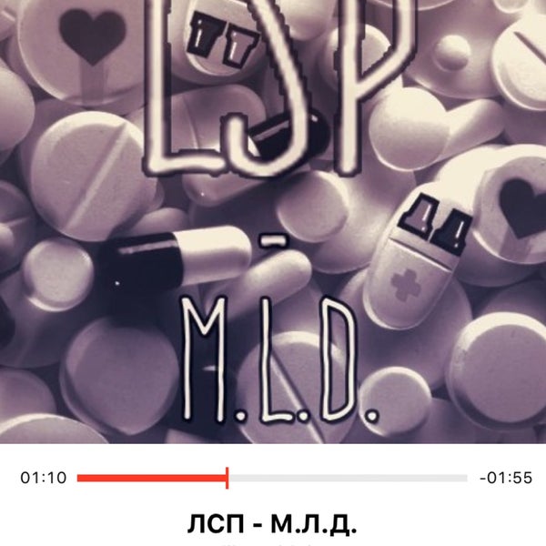 лсп млд обложка. текст песни лсп. лсп номера текст. лсп млд текст. тату лсп эскиз.