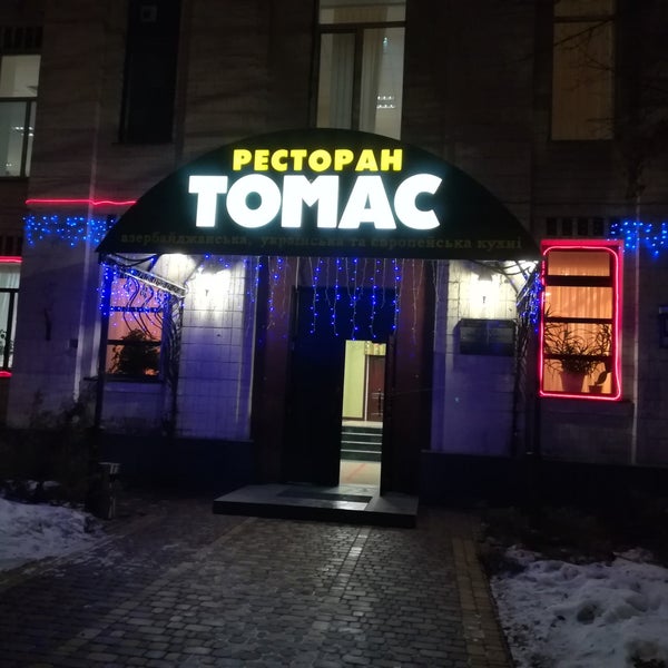 Ресторан томас