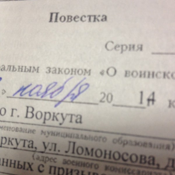 Военкомат Воркутинский отдел - Military Base