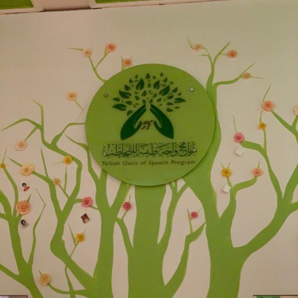 Photos at جمعية طيبة للتنمية الإجتماعية - المدينة, Al Madīnah