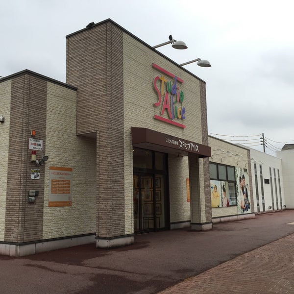 スタジオアリス 千代田橋店 千種区 名古屋市 愛知県 スタジオアリス 千代田橋店 千種区 名古屋市 愛知県