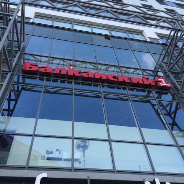 Трк балканский. Балканский 1 тц спб. Балканский 4 торговый комплекс. Тц балканский в купчино. Балканский 6.