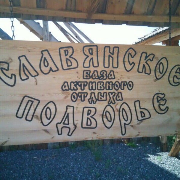 Славяне на отдыхе пикабу джамбо