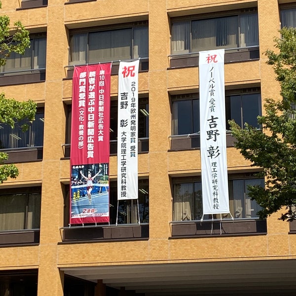Photos At 名城大学 天白キャンパス 御幸山区 2 Tips From 1855 Visitors Photos At 名城大学 天白キャンパス 御幸山区 2 Tips From 1855 Visitors