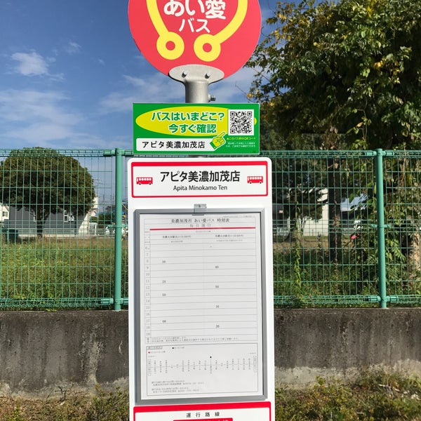 Photos At アピタ美濃加茂店バス停 Bus Stop