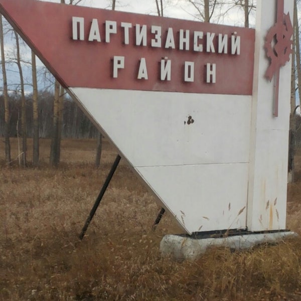 Погода село партизанское партизанского района