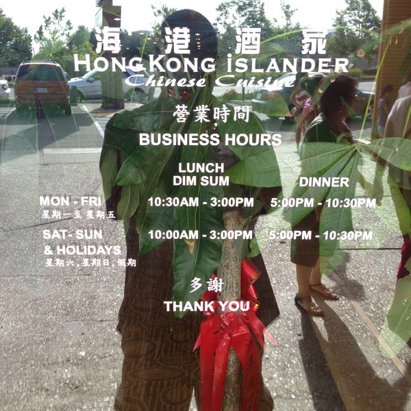 Photos at Hong Kong Islander Dim Sum Restaurant in Southwestern Sacramento