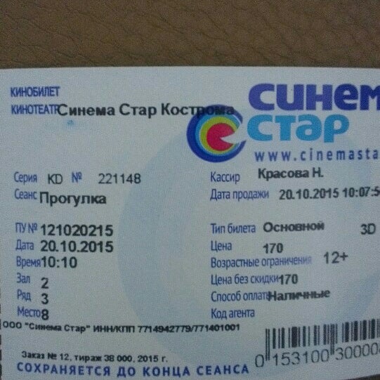 Синема Стар Ярославль Шоколад Купить Билет