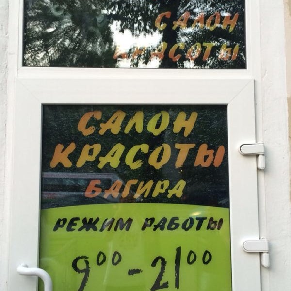 Режим Работы Магазина Багира
