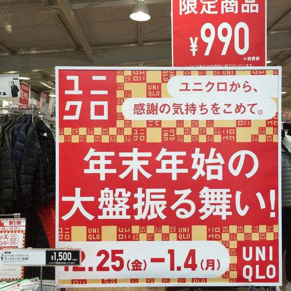 ユニクロ 羽曳野陵南店 Now Closed