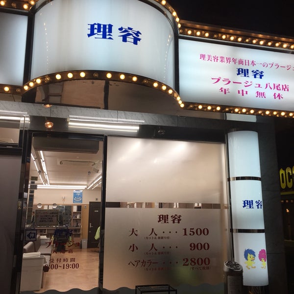プラージュ 八尾店 八尾市の美容院 理髪店 プラージュ 八尾店 八尾市の美容院 理髪店