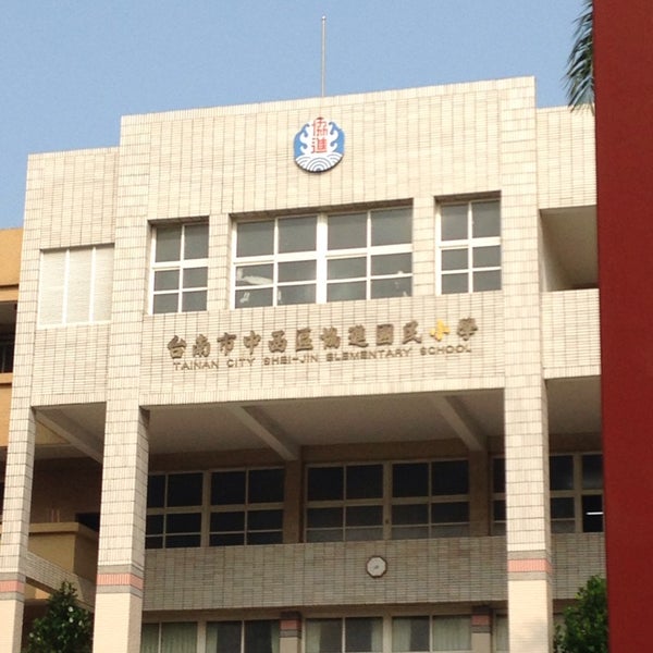 Photos At 臺南市中西區協進國小 Sie Jin Elementary School Elementary School In Tainan