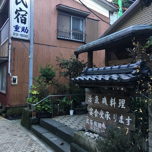 Photos At 民宿 重助 藤沢市 神奈川県