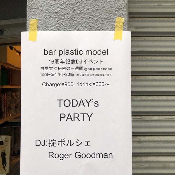 bar plastic model 歌舞伎町1110