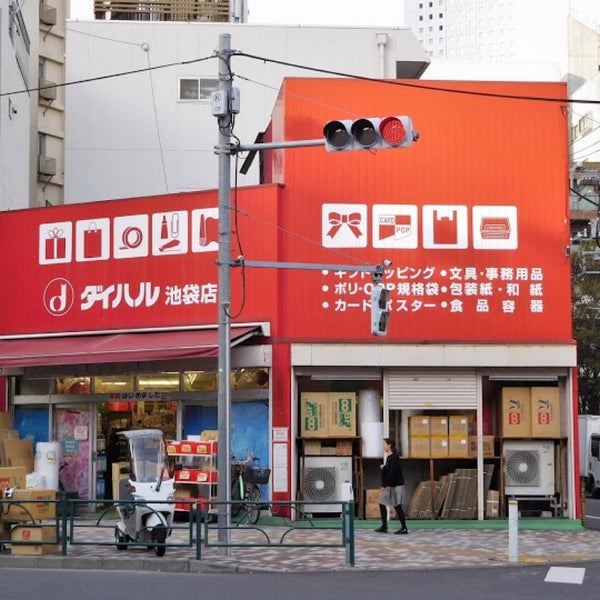 Photos At ダイハル 池袋店 豊島区 東京都