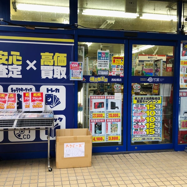 桃太郎王国 西船橋店 Toy Game Store In 船橋市