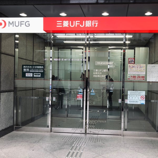三菱ufj銀行 西船橋出張所 船橋市 0 Tips