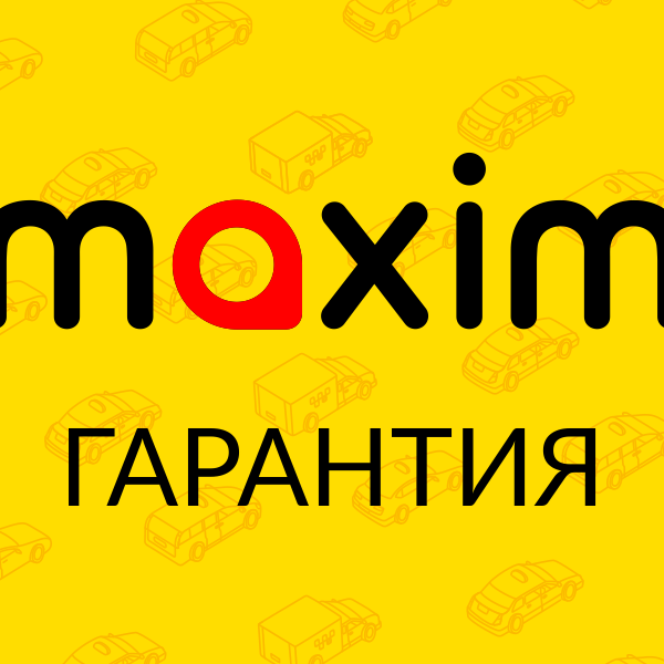 Такси максим картинки