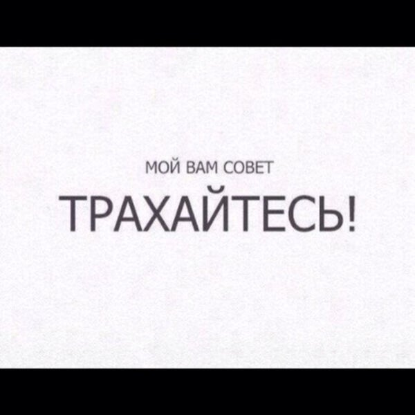 Советы Как Заниматься Сексом
