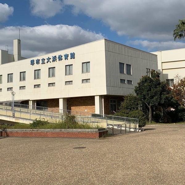Photos At 大浜体育館 堺区 堺区大浜北町5 7 1
