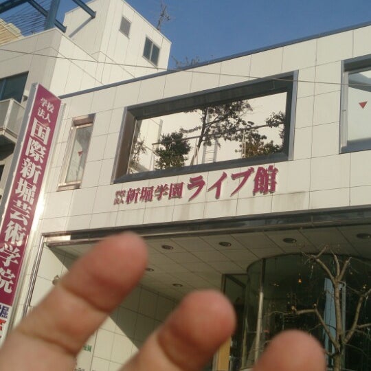 国際新堀芸術学院 新堀ライブ館 藤沢市 Da Muzik Okulu Da Fotograflar