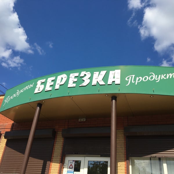 Часы Работы Магазина Березка