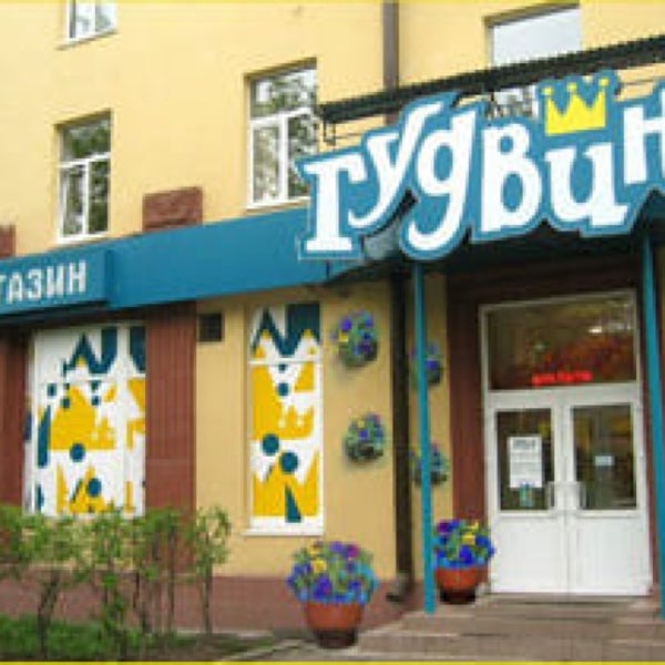 гудвин магазины обуви. дракон магазин гудвин. Goodwin shop. трц гудвин магазины. обувные магазины гудвин.