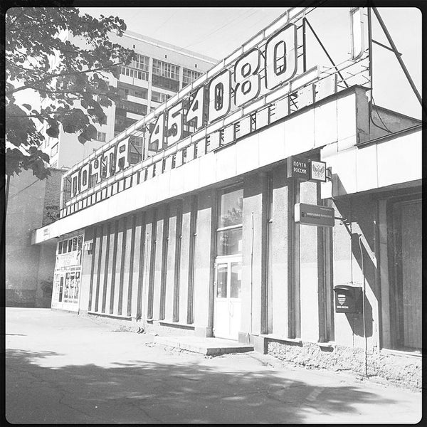 454080. 454080. Фабрика кофе междуреченск. Улица татьяничевой, 42а. 454080.