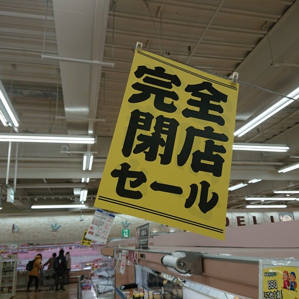 オークワ オークタウン貝塚店 閉業 小瀬91 1 オークワ オークタウン貝塚店 閉業 小瀬91 1