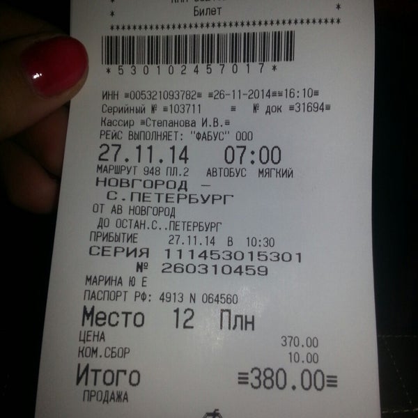 Новгород авто расписание маршруток до пулково. Расписание автобусов великий новгород санкт-петербург. Электричка санкт-петербург новгород. Автобус петербург великий новгород. Расписание поездов ласточка санкт-петербург -зеленогорск.