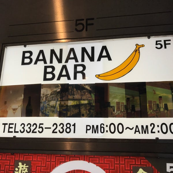 Банановый бар. Банана бар. banana bar amsterdam. geek bar banana.
