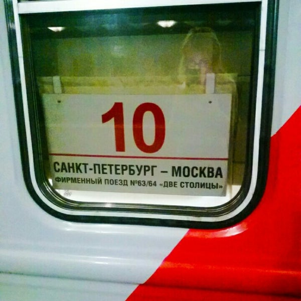 Поезд Питер Скидка