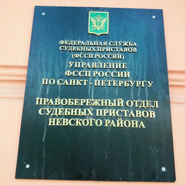 График работы судебных приставов правобережного района Фото: Межрайонный отдел судебных приставов по исполнению особых исполнительных п