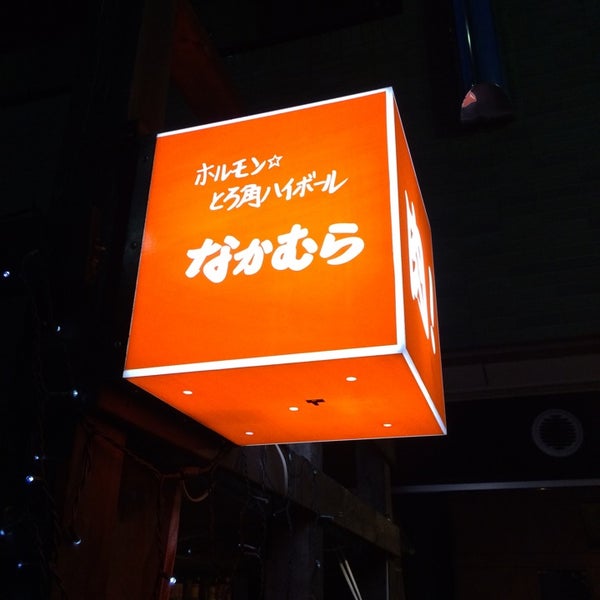 Photos At 府中 ホルモン とろ角ハイボール なかむら q Joint In 府中市