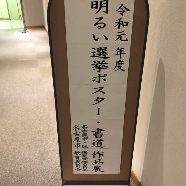 Photos At 名古屋市民ギャラリー栄 中区 1 Tip