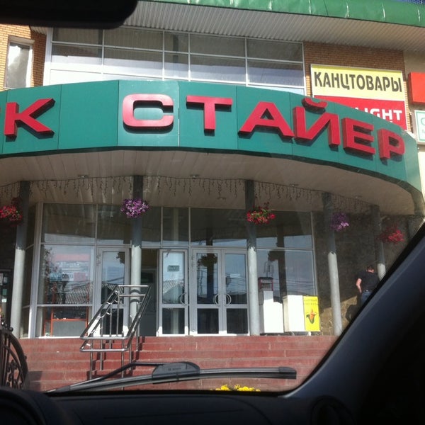 Магазин Стайер Липецк
