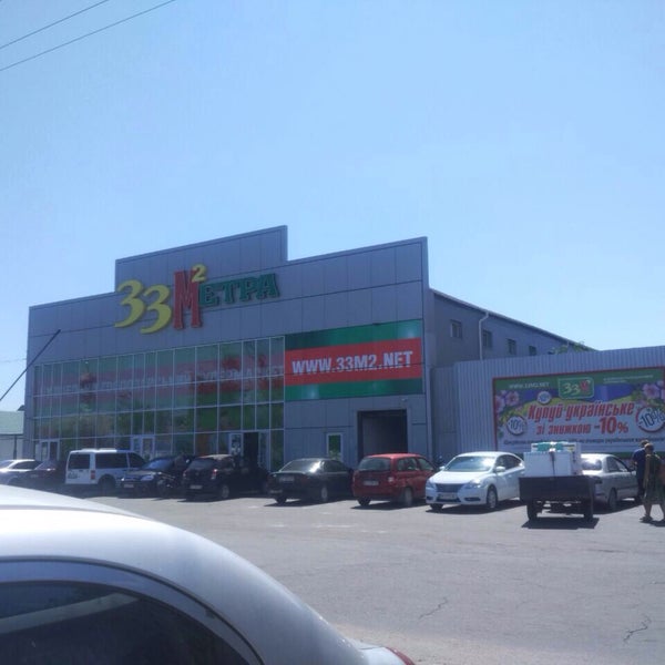 33 Квадратных Метра Магазин Товары
