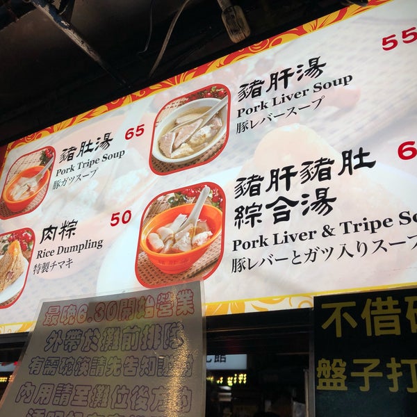 Photos At 豬肝榮仔 Soup Place In Datong Qu