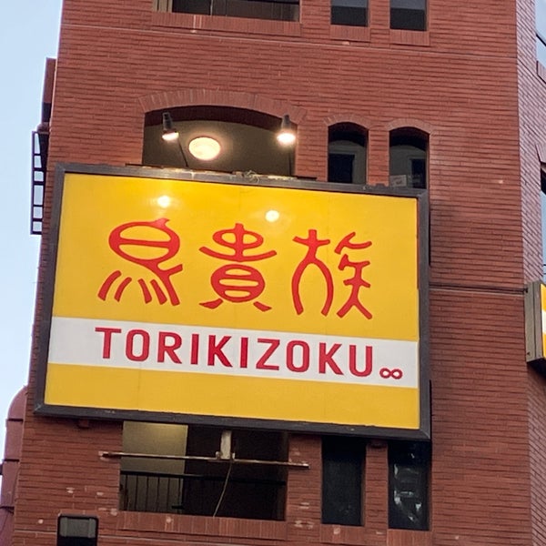 Photo taken at Torikizoku by happy s. on 4/13/2023