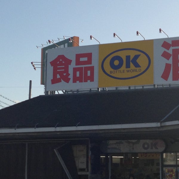 Photos At 業務スーパー ボトルワールドok橿原店 Now Closed Photos At 業務スーパー ボトルワールドok橿原店 Now Closed