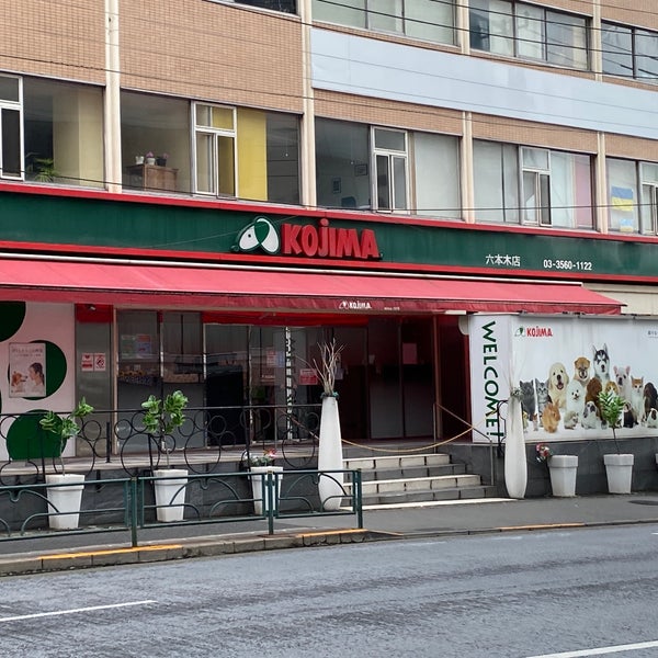 Photos At ペットのコジマ 六本木店 六本木 3 Tips